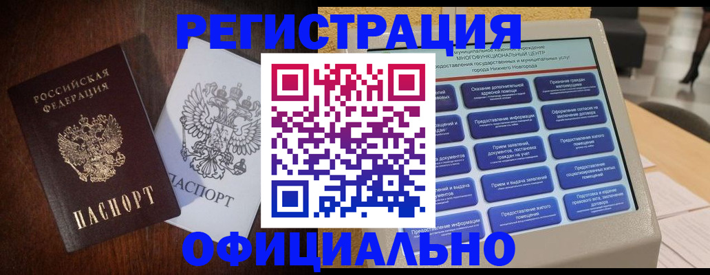 прописка для военкомата в Бронницах