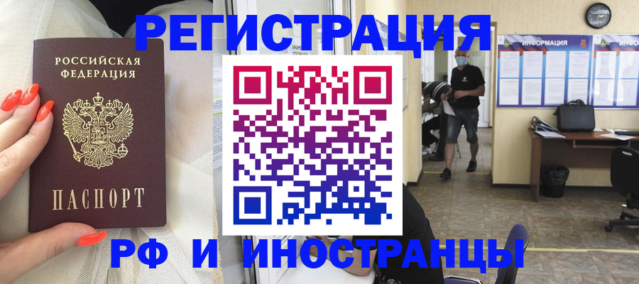 регистрация в Бронницах