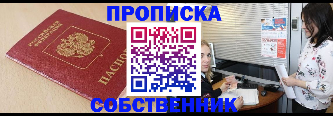 прописка паспорт в Бронницах