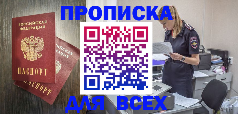 прописка для кредита в Бронницах