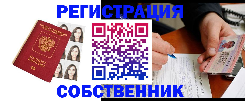 временная регистрация для всех в Бронницах
