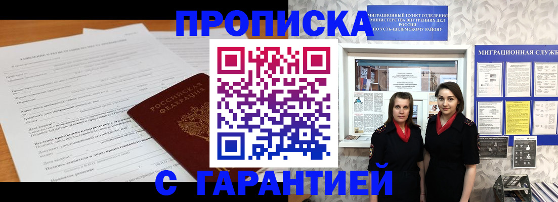 прописка в Бронницах